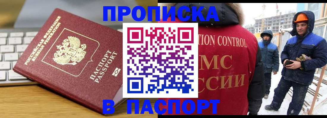 прописка законно в Няндоме