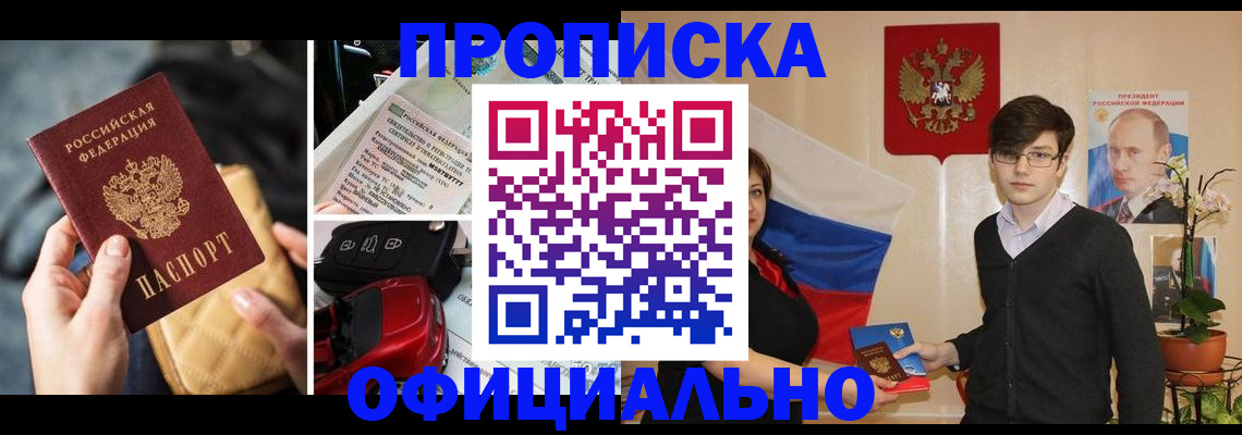 прописка штамп в Няндоме